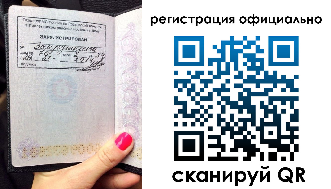 прописка законно в Сухом Логе