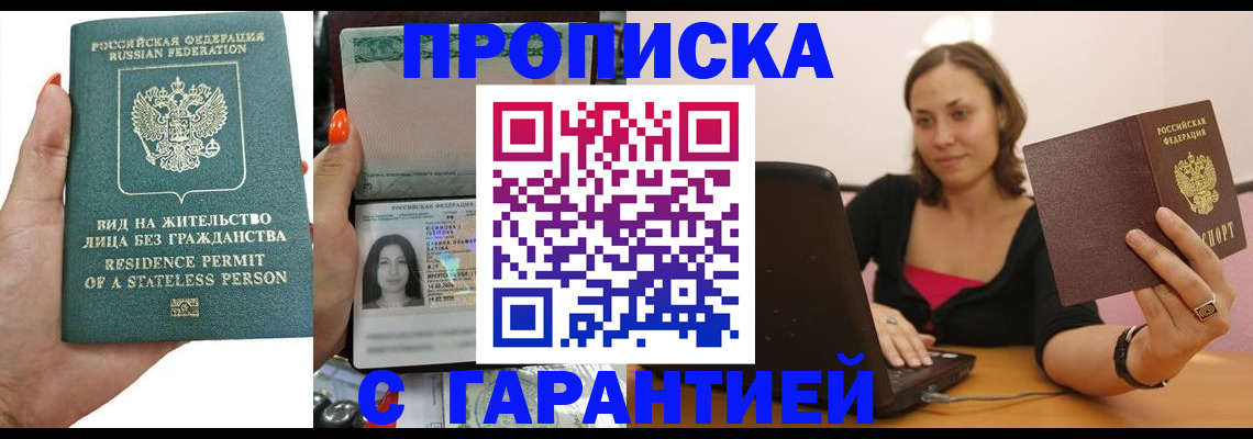 прописка гарантия в Сухом Логе