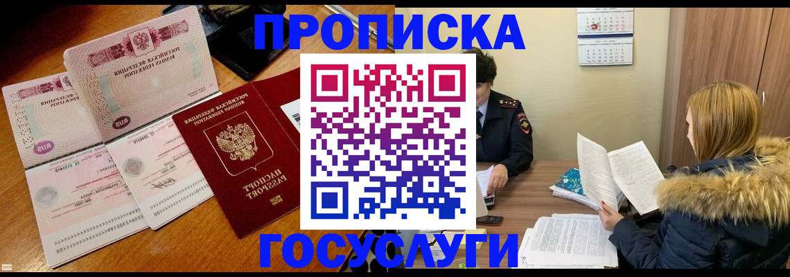 прописка в Сухом Логе