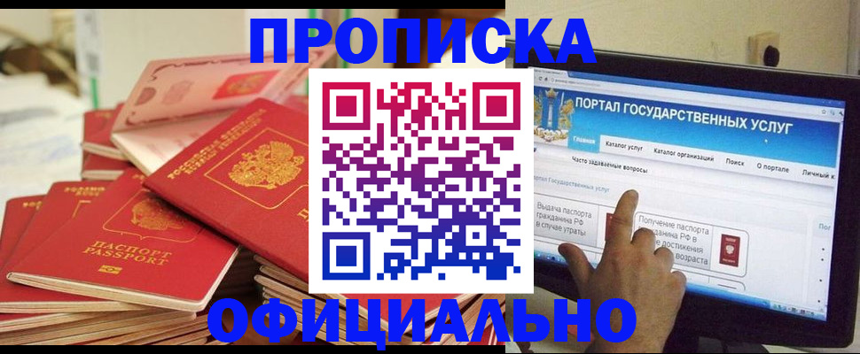 прописка для работы в Сухом Логе
